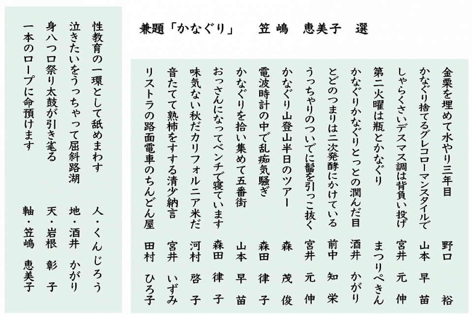 兼題2024.9「かなぐり」