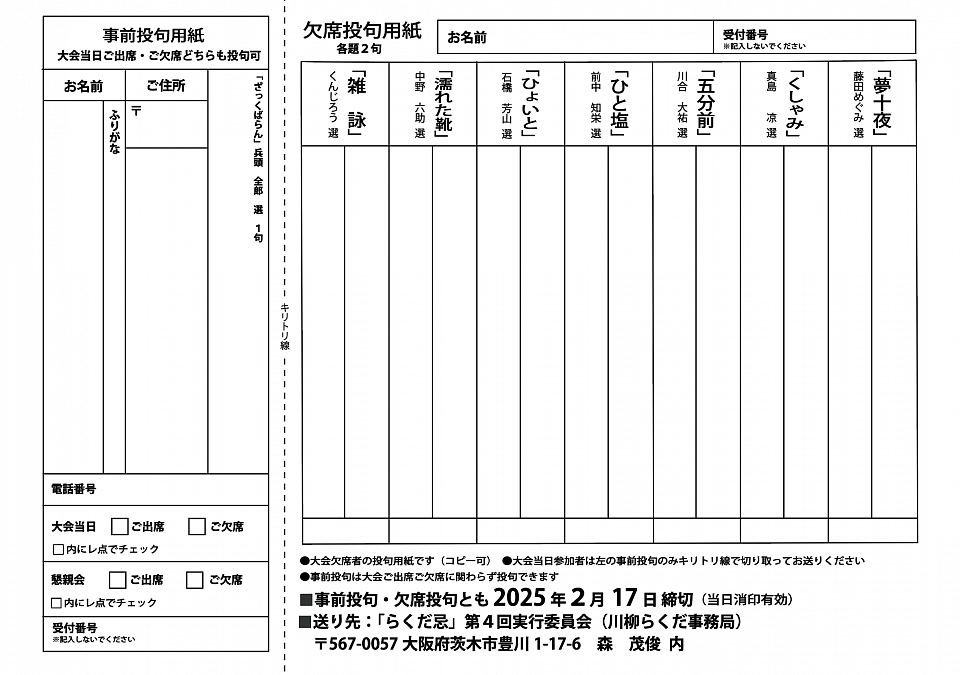 🔺応募用紙をクリック　4用紙にプリントしてください