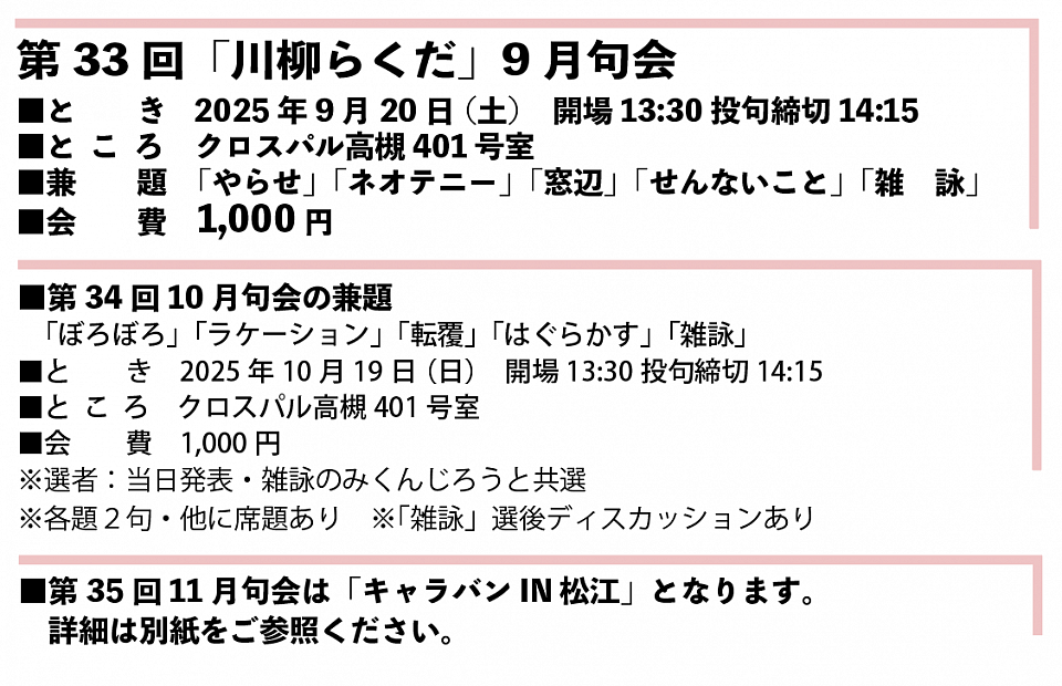句会予告