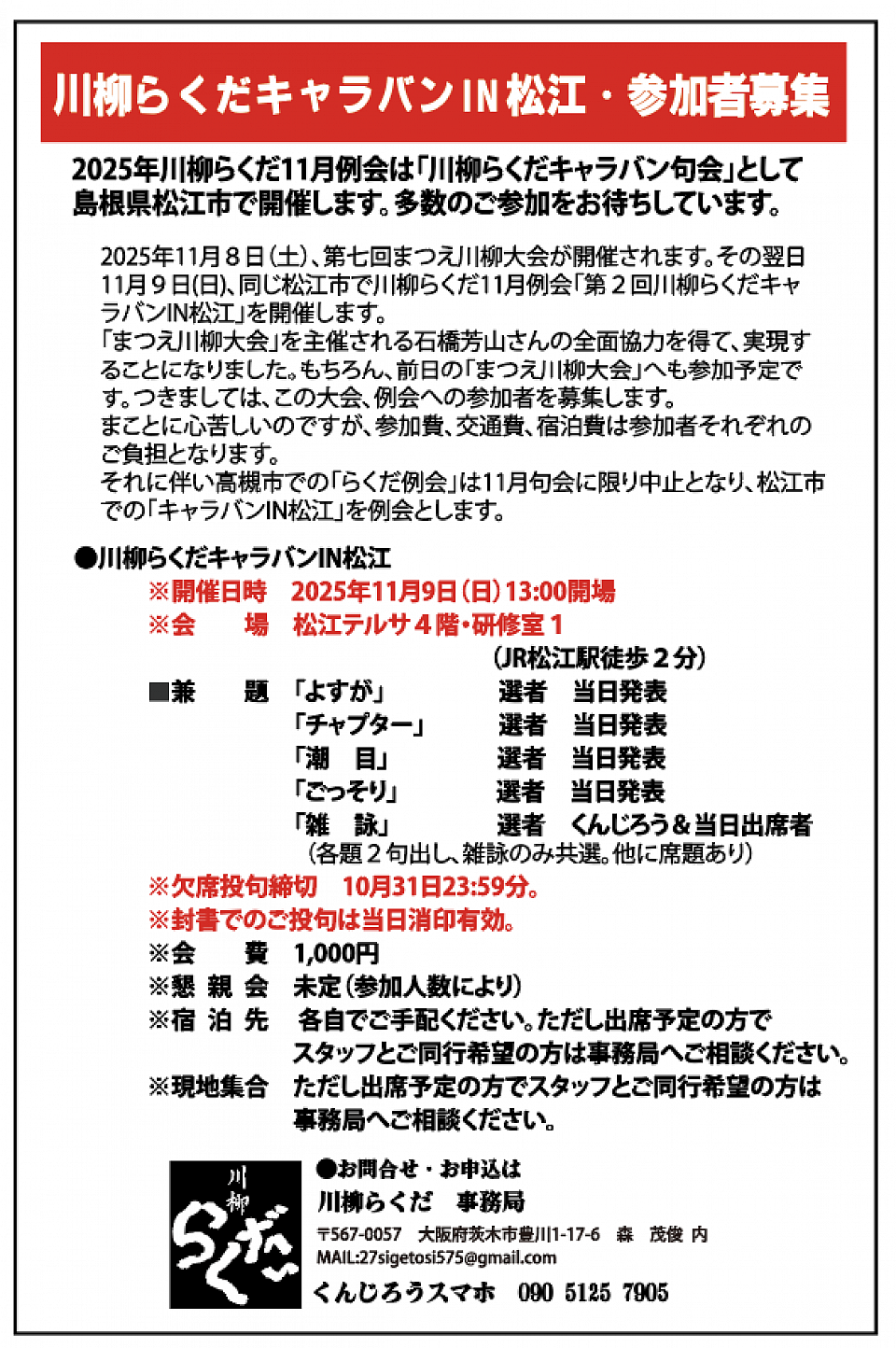 句会予告