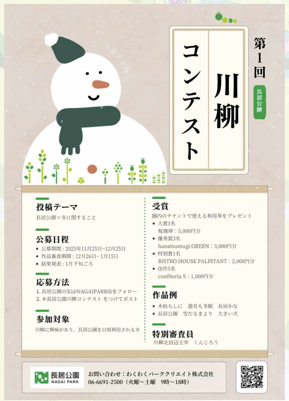長居公演