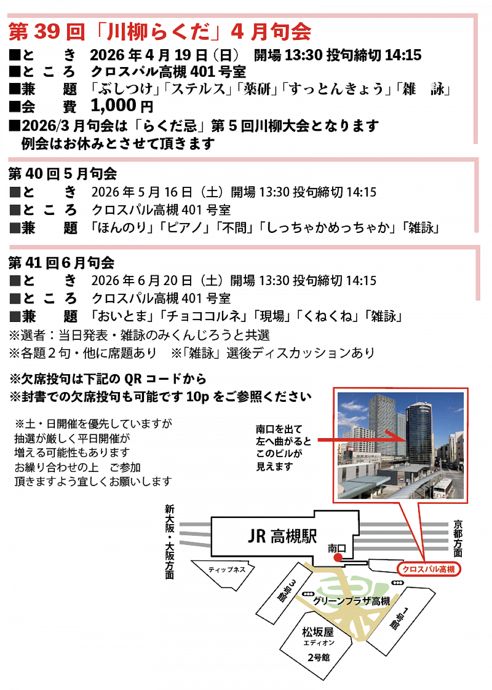 2月句会