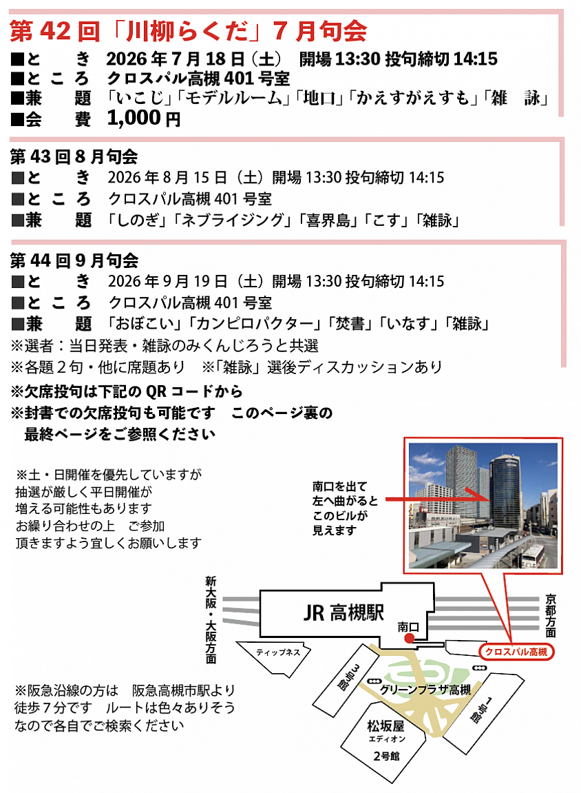7月句会