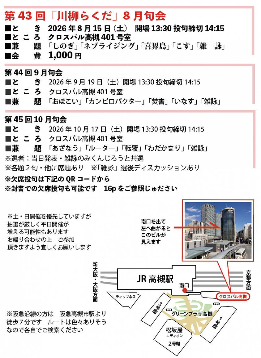 8月句会
