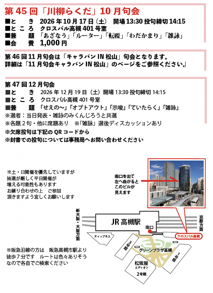 10月句会